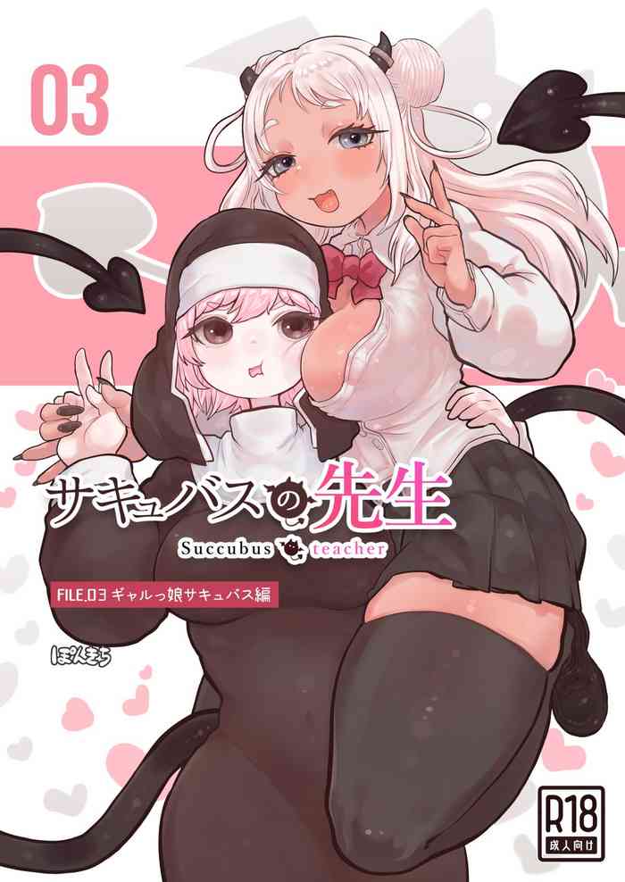 [Ponkichi no Sato (Ponkichi)] Succubus no Sensei FILE.03 Gyaru Musume Succubus-hen|魅魔的老师FILE.03「辣妹魅魔篇」