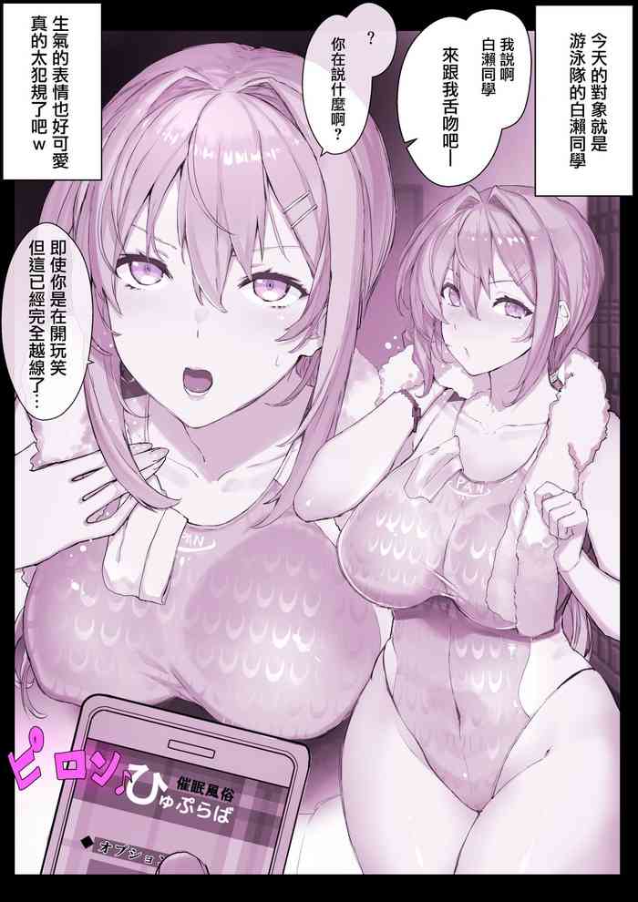 [Himukai Kyousuke] DeliHeal Sennou Appli "Hyupuraba!" Suieibu Shirase Touko-chan Zenhan + Kouhan + Tanetsuke [龍蓮个人汉化]