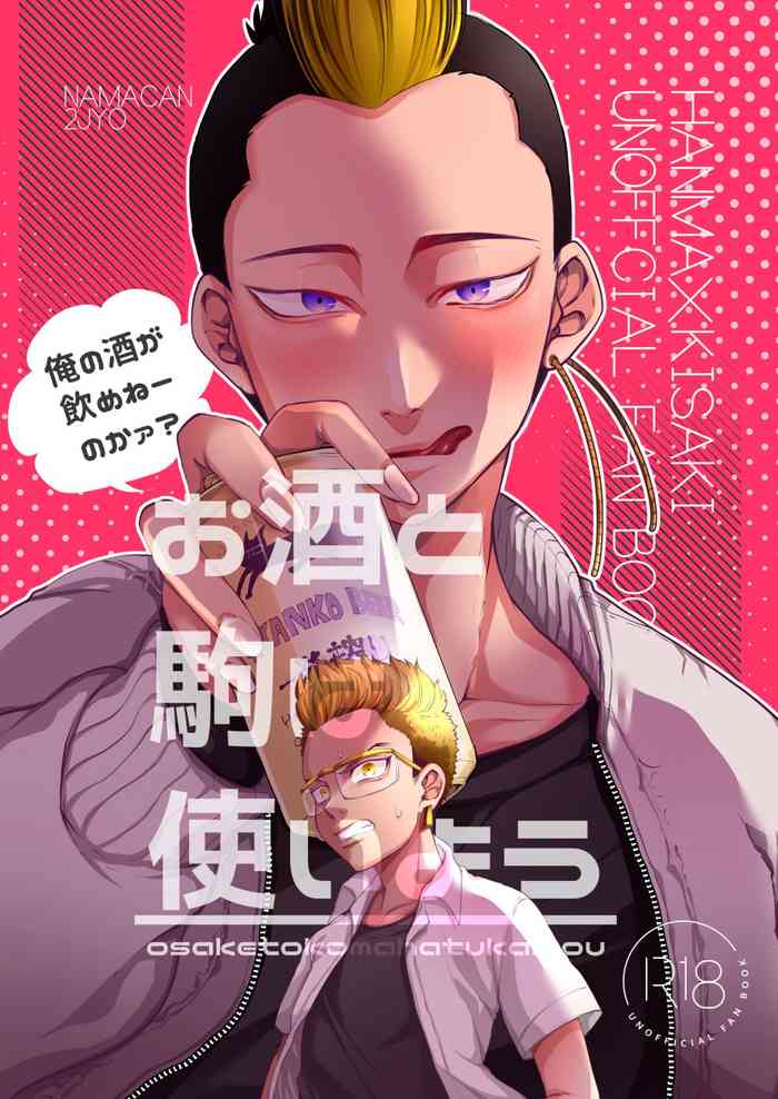 [namacan (Nijou)] Osake to Koma wa Tsukaiyou (Tokyo Revengers) [Digital]