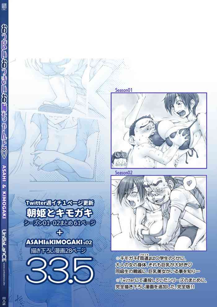 [UnBaLanCE (Unbalance)] Oppai Okkii Onee-chan to [Digital]