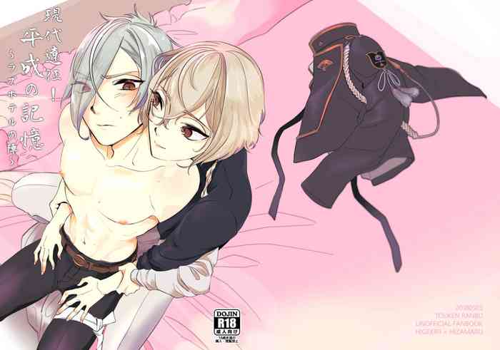 [Pineapple Soba Manjuu] Gendai Ensei! Heisei no Kioku ~Love Hotel no Jin~ (Touken Ranbu) [Digital]