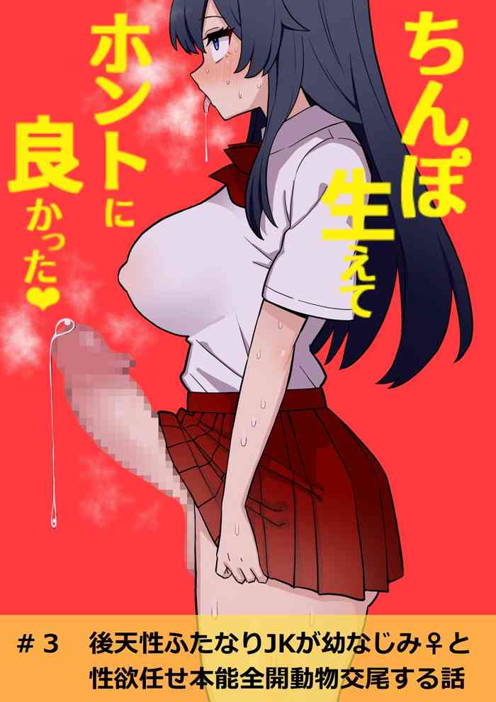 [Hotaru]Kōten-sei futanari JK ga seiyoku ni makete shiko saru ni naru hanashi #3
