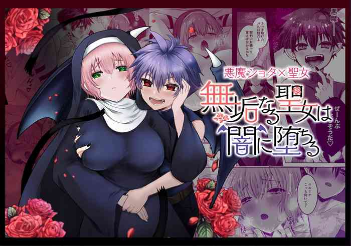 [R-COOH (shin)] Mukunaru Seijo wa Yami ni Ochiru [Digital]