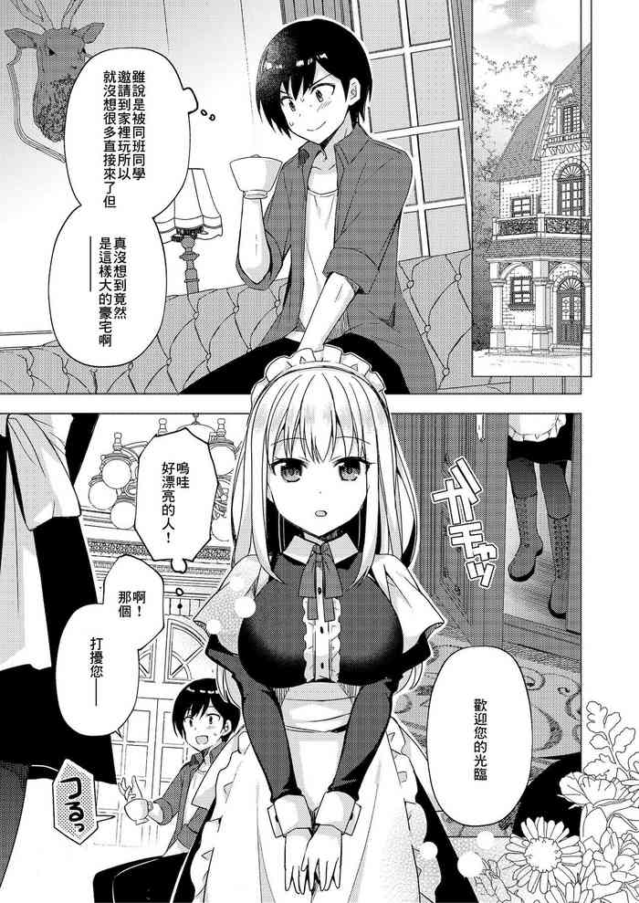 [Fetishism Pocket (Mori Airi)] Naisho no Maid-san (Zettai Boku ga Makechau Hon) [Chinese] [Digital]