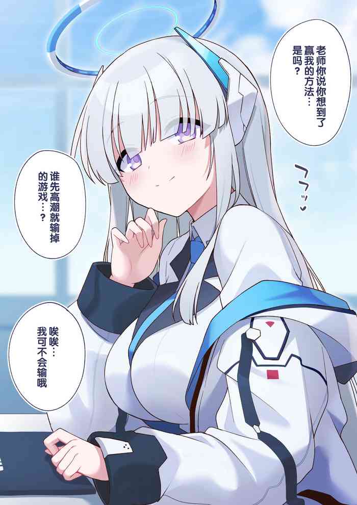 [Hoshina Meito] Makeru Noa mo Mite mitai...!!! (Blue Archive)[Chinese]