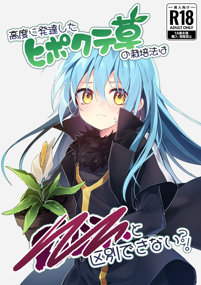 [NAMO] Koudo ni Hattatsu shita Hipocte Kusa no Saibaihou wa ￮△× to Kubetsu Dekinai?! (Tensei Shitara Slime datta Ken)
