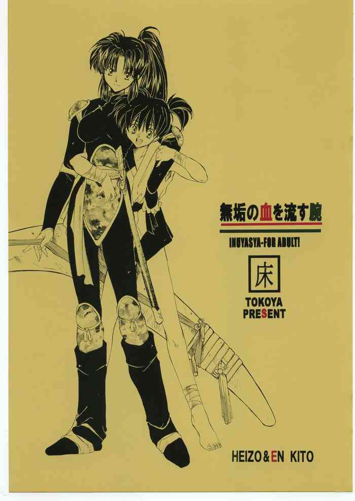 (C60) [Toko-ya (HEIZO, Kitoen)] Muku no Chi o Nagasu Ude | HOW TO SHED THE BLOOD OF INNOCENCE (Inuyasha) [English] [Colorized]
