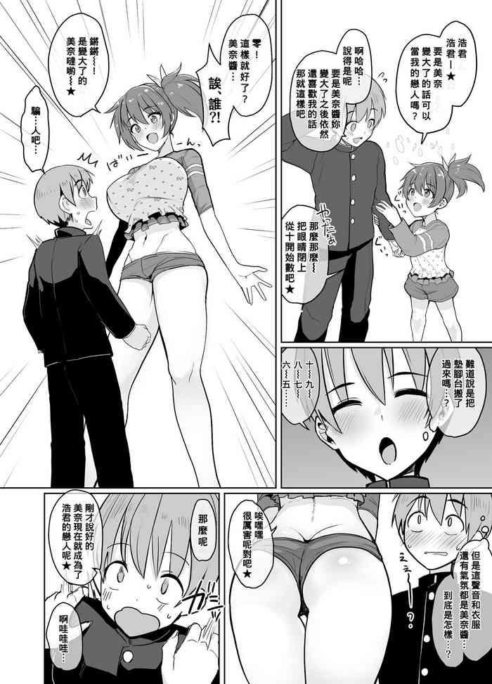 [upanishi.] 10-byou Kazoeru Aida ni Kyuuseichou Shita Onnanoko ni Koukishin no Omomuku Mama Shiboritorareru Manga [Chinese] [Banana手工漢化]