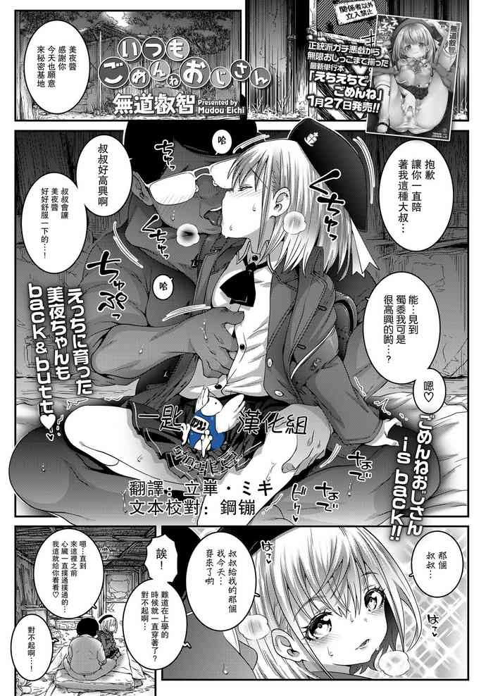 [mdo-h] Itsumo Gomen ne Oji-san (COMIC LO 2023-03) [Chinese] [一匙咖啡豆汉化组] [Digital]