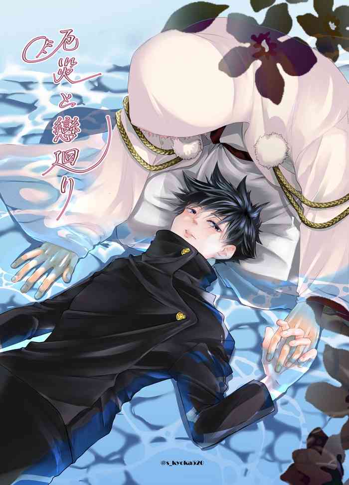 [Kyouka Suigetsu (Mizuki)] Yakusai to Koi Mawari (Jujutsu Kaisen) [Digital]