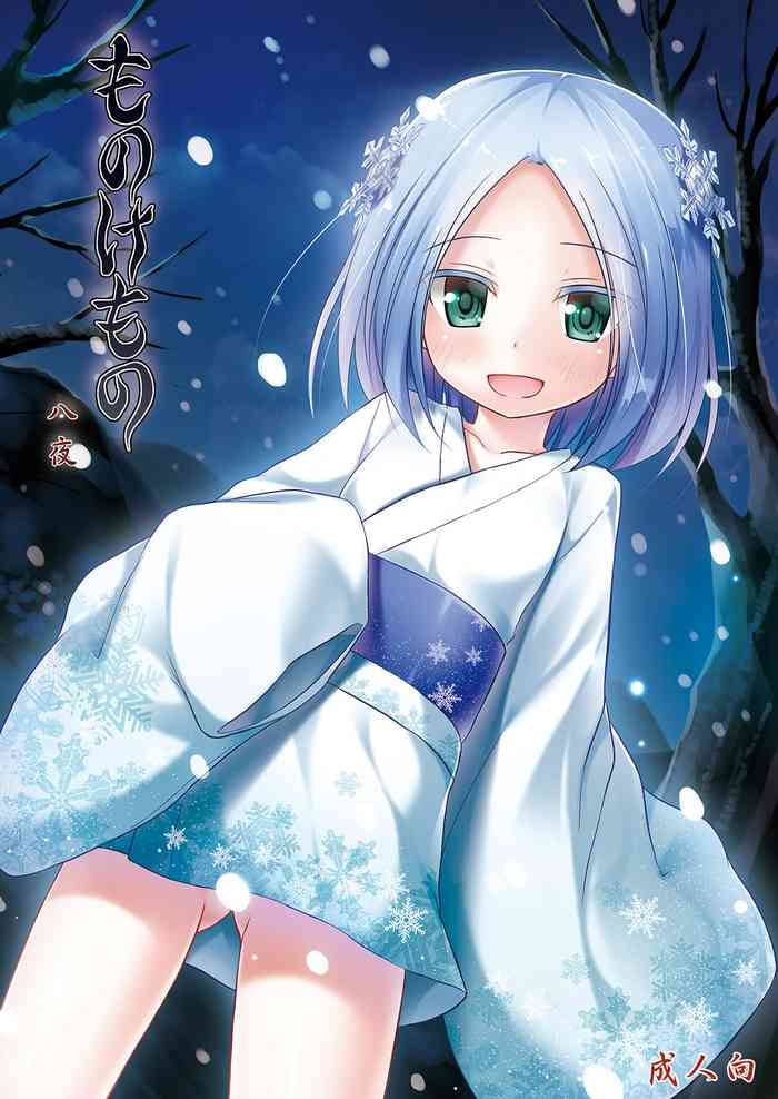 [Noraneko-no-Tama (Yukino Minato)] Monokemono Hachi-ya [Digital] [Chinese]