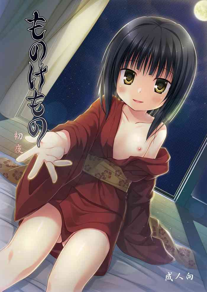 [Noraneko-no-Tama (Yukino Minato)] Monokemono Shoya [Digital] [Chinese]