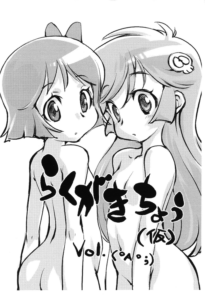 (Puniket 23) [Ayasii Hon-ya (Myuratch)] Rakugaki-chou (Kari) (Various)