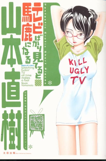 [Yamamoto Naoki] TV Bakari Miteru to Baka ni Naru