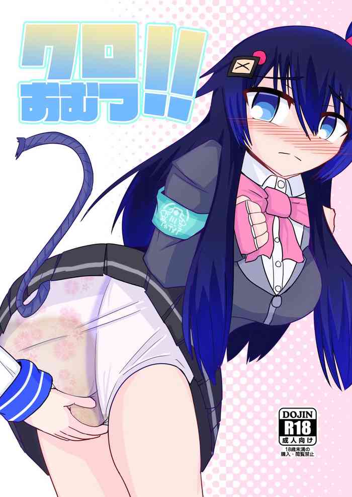 (kaityo-omo) Kuro omutsu! ! (digital)