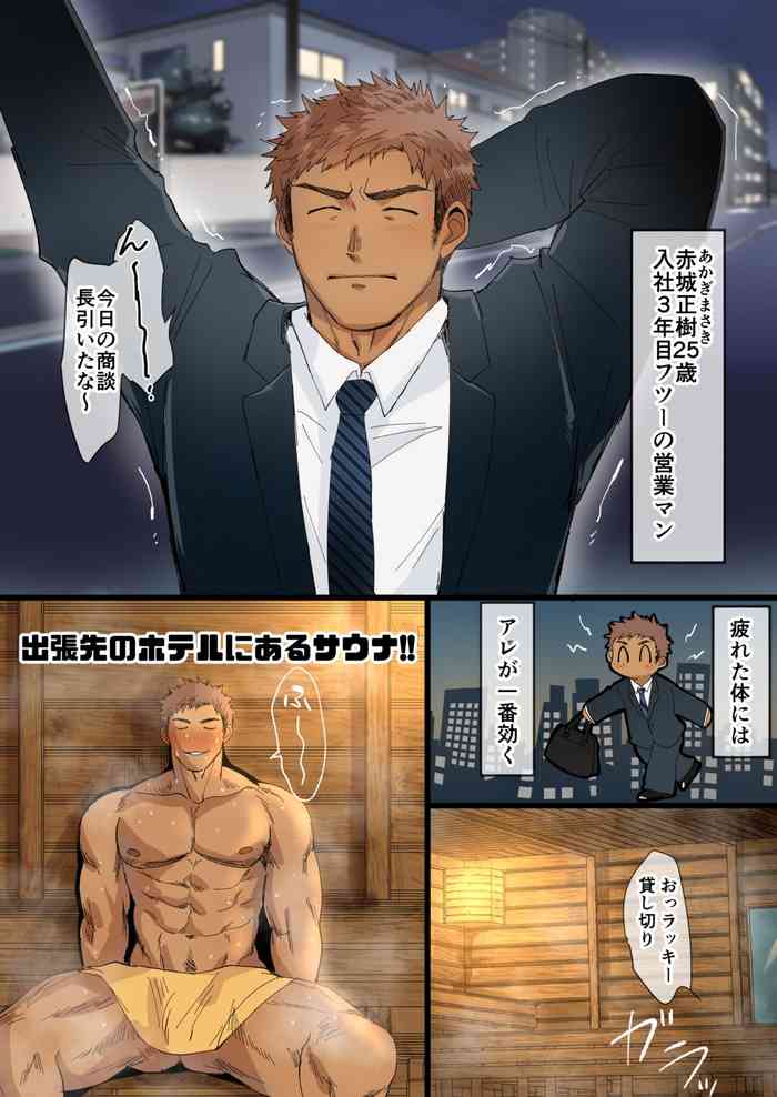 [Suikanotane (Hashikure Tarou)] I Met An Older Man On A Business Trip...