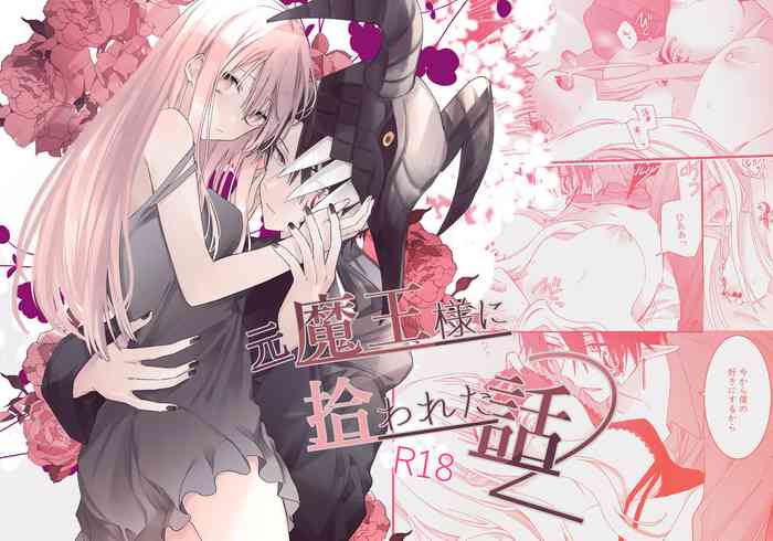 [Hana Na] moto maō-sama ni hirowa reta hanashi 2｜被原魔王大人撿到的故事2+加筆[中文] [橄榄汉化组]