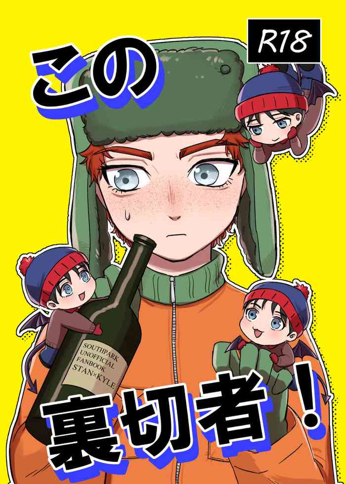 [gechi] Kono ura setsusha (South Park)