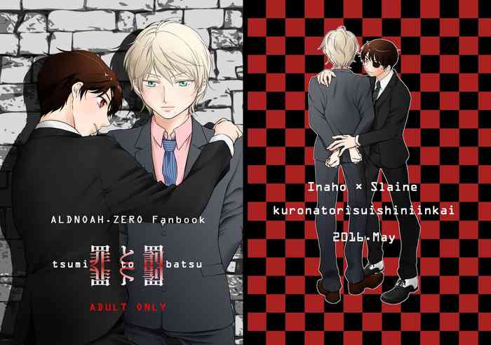 [Kuronatorisuishiniinkai (Erorine de Eroro Korataru)] Tsumi to Batsu (ALDNOAH.ZERO) [Digital]