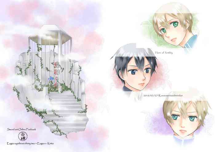 [Kuronatorisuishiniinkai (Erorine de Eroro Korataru)] Horn of fertility (Sword Art Online) [Digital]