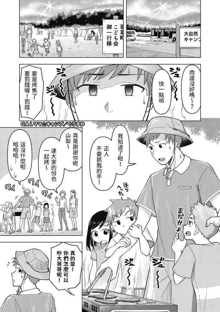 [ぐうすか] GALママ☆キャンプ (ひと妻とお尻愛) 中文翻譯