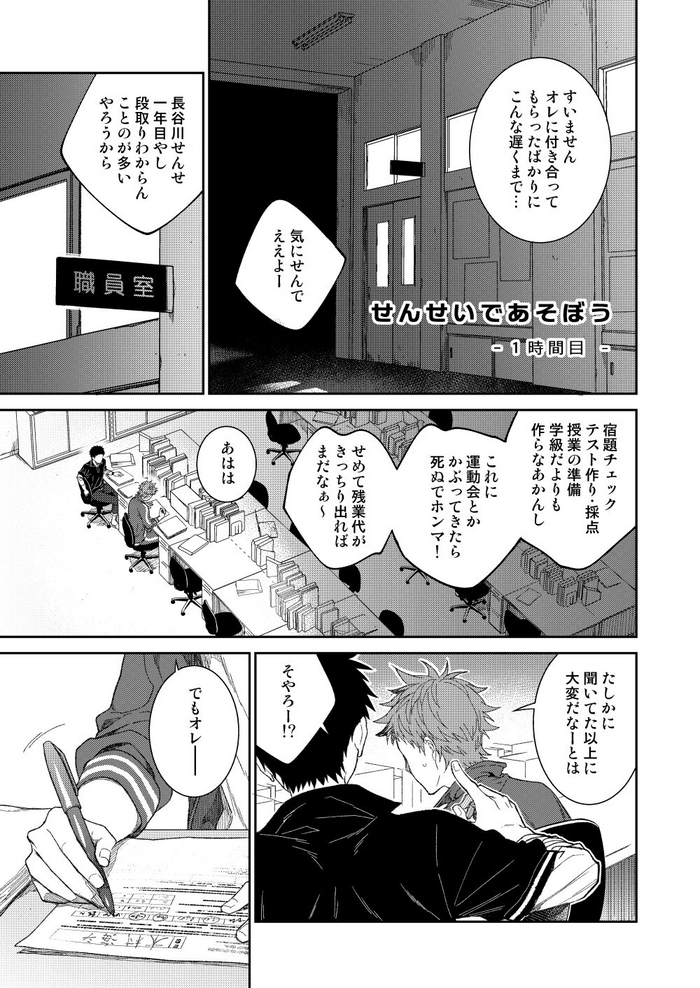 [Panda 4gou (Shima Kyousuke)] Sensei de Asobou -1-jikanme- [Digital]