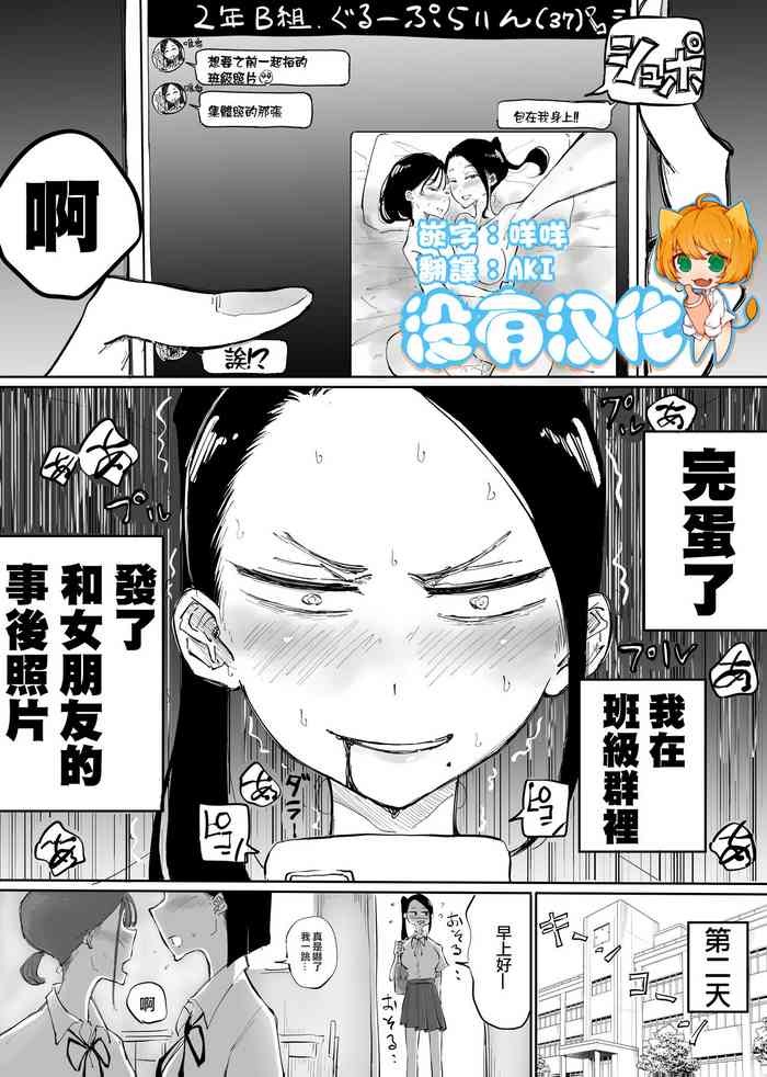 [Sky Dogma (Pandacorya)] Class no Group LINE ni Kanojo to Jigo Shot o Sodateagechatta yuri | 把和女友的事後照發到了班級群聊裡 [Chinese] [沒有漢化]