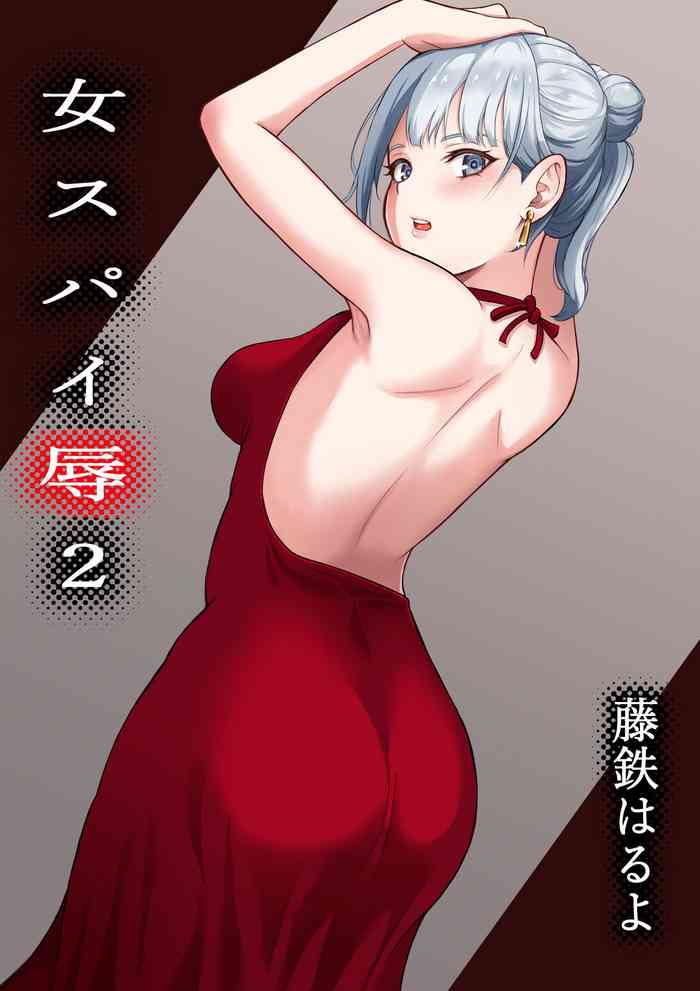 [Fujikane Haruyo] Onna Spy Joku 2