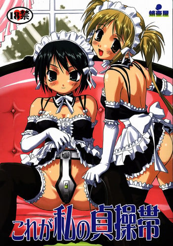 (C68) [Takotsuboya (TK)] Kore ga Watashi no Teisoutai - This is my Chastity Belt (He Is My Master) [English] [desudesu]