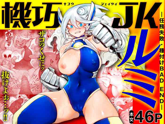 [EroRhythm (NiwaRhythm)] Kikou JK Rumi -Ninmu Shippai Tanetsuke BAD END-