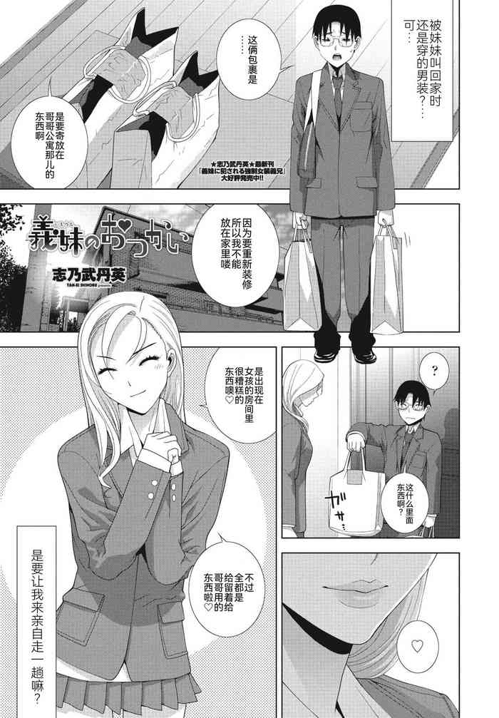 [Shinobu Tanei] Imouto no Otsukai (COMIC Momohime DEEPEST Vol. 3) [Chinese] [BLUE氪个人翻译][Digital]