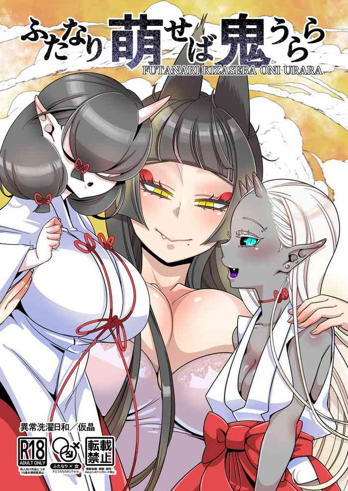[Ijou Sentakubyori (Kashou)] Futanari kizaseba oni Urara [Digital]