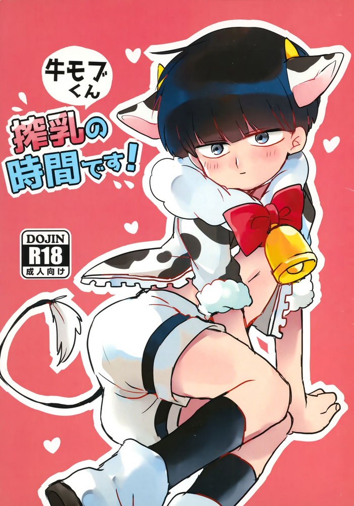 (PSYCHIC100%+3%) [Horobita Kougyoukokka (Nekoko)] Ushi Mob-kun Sakunyuu no Jikan Desu! (Mob Psycho 100)