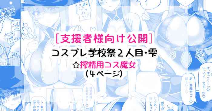 [sakidesu] Cosplay Gakkousai Nuki Shizuku Hen