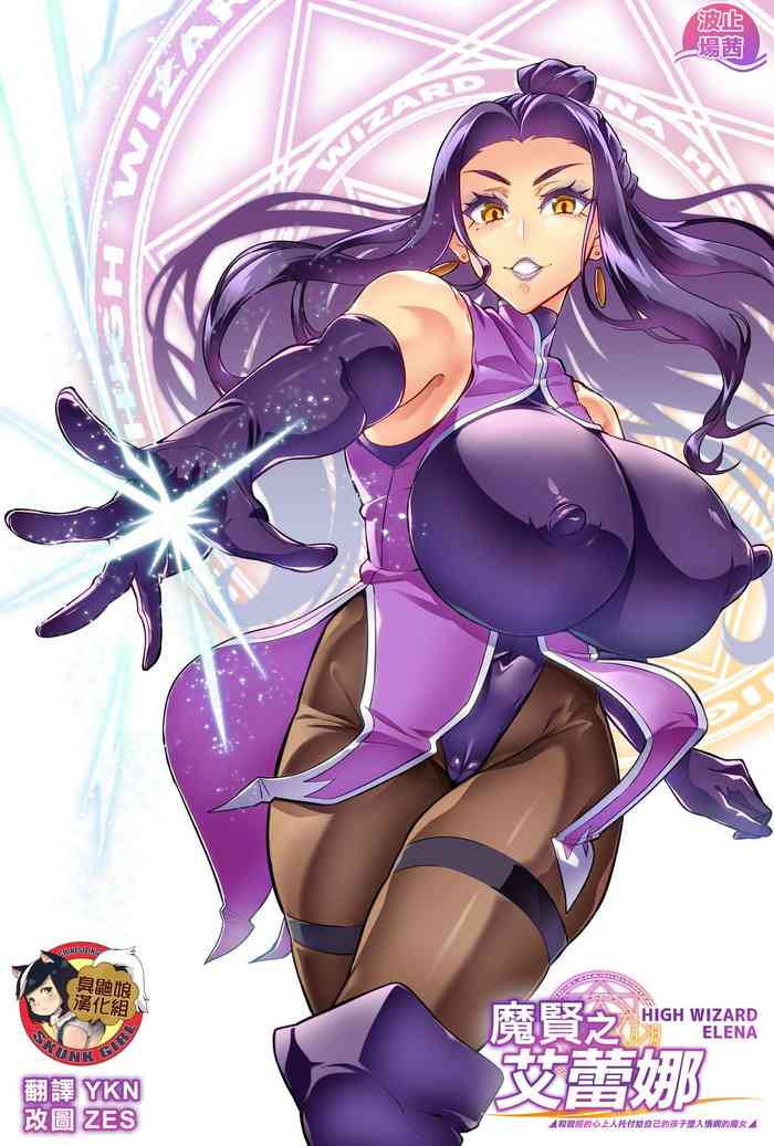 [Hatoba Akane] Maken no Elena ~Katte no Omoibito ni Takusareta Ko to no Koi ni Ochiru Majo~ Ch. 1-13 [Chinese] [臭鼬娘漢化組] [Ongoing]
