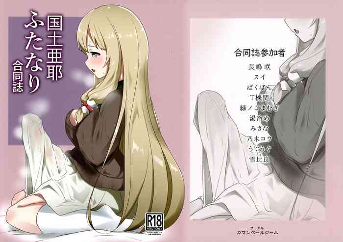 (C101) [Camembert Jam (Various)] Kokudo Aya Futanari Goudoushi (Yuuki Yuuna wa Yuusha de Aru)