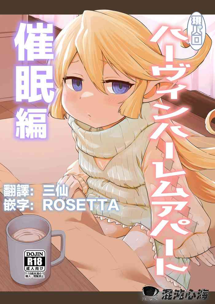 [Hiyakake Gohan (Oyabe Ryo)] GenParo Harvin Harem Apartment Saimin Hen (Granblue Fantasy) [Chinese] [心海汉化组] [Digital]
