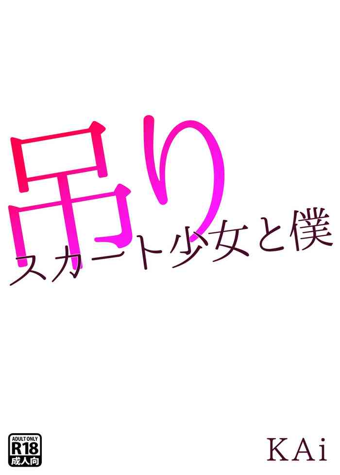 [KAi] 吊りスカート少女と僕 [Digital]