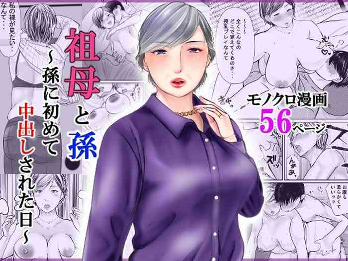 [Popotto Denki Ichigouten] Sobo to mago ~ mago ni hajimete chū dashi sa reta hi ~
