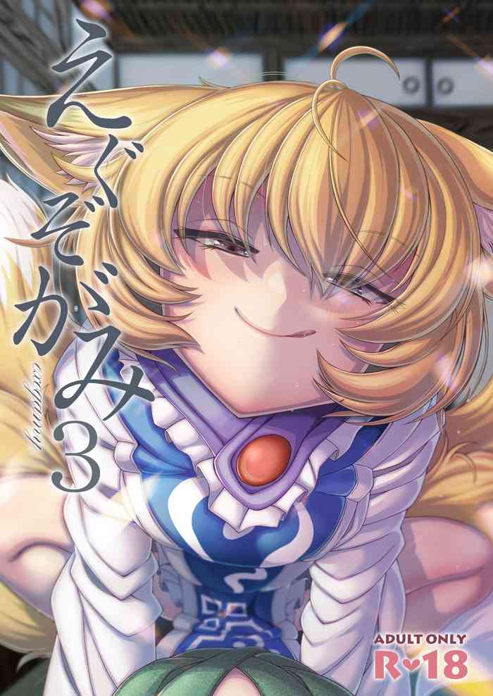 [YAMADA AIR BASE (Ozawa Yoshi)] Exogamy 3 (Touhou Project) [Chinese] [Digital]