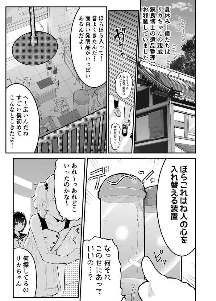 [Airimiash (Rabu)] boku ra no mirai wo mi ni i ko u ! ～ parareruwa-rudo ha yaba sekkusu ba kari-