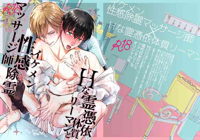 [Norimakigamuhiko]色情的吸灵体质社畜和帅哥性感除灵按摩师 [Chinese] [看海汉化组] [Digital]