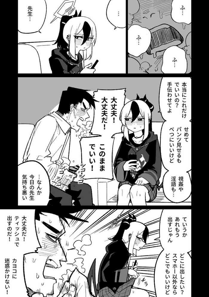 [朝比奈吉利] 先生を見にイく (ブルーアーカイブ)