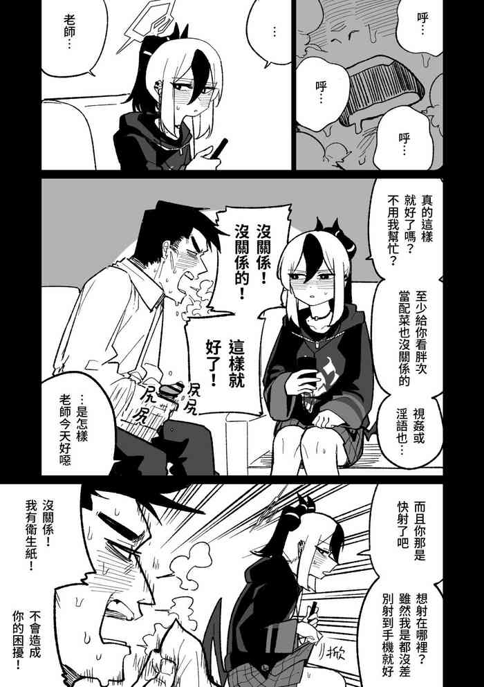 [朝比奈吉利] 去見老師去了 (ブルーアーカイブ) [中国語]