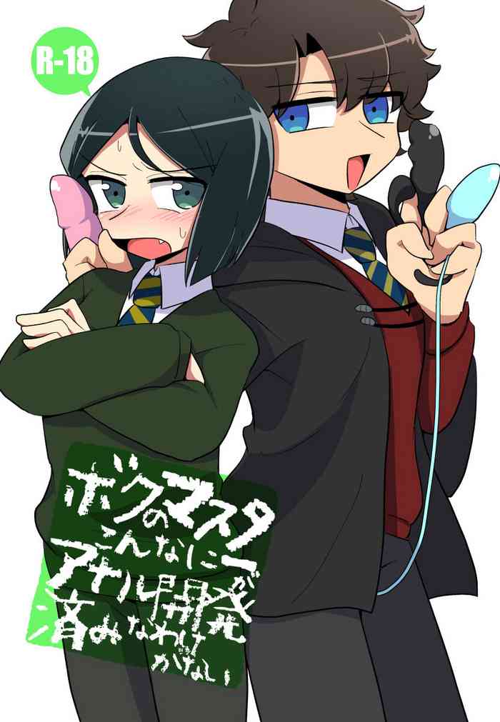 [Shirupet Logic (Nakagawa)] Boku no Master ga Konna ni Anal Kaihatsu-zumi na Wake ga Nai (Fate/Grand Order) [Digital]