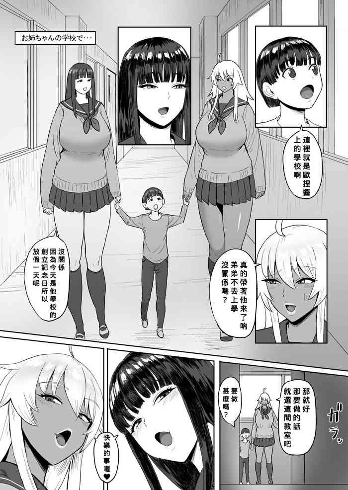 [Sumidare Pants] Onee-chan no Gakkou de... [Chinese] [Banana手工漢化]