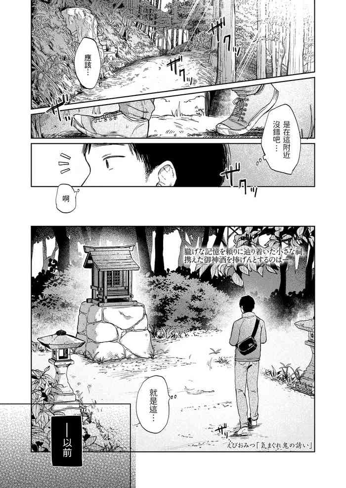 [えびおみつ] 気まぐれ鬼の誘い (永遠娘 14 ) 中文翻譯