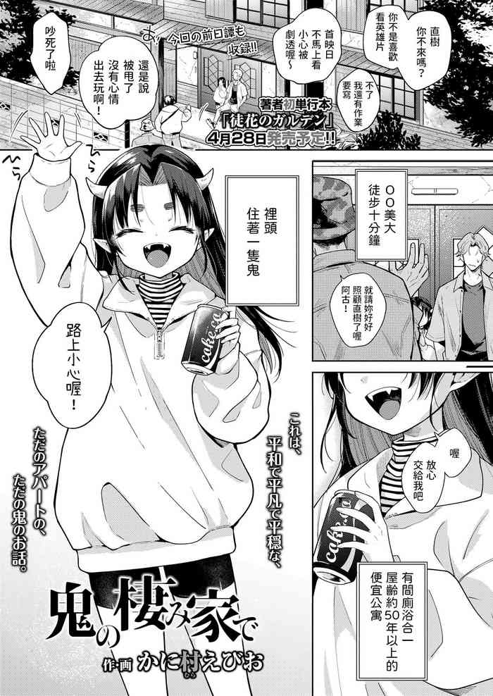 [Kanimura Ebio] Oni no Sumika de (Towako 14) [Chinese] [Digital]