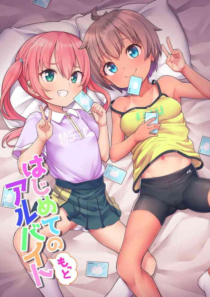 [Shiitake Nouen (Kanabun)] Hajimete no (Motto) Arbeit [Decensored]