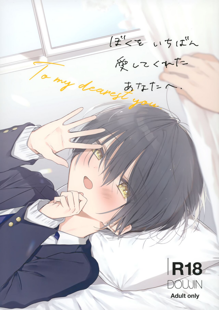 (C98) [OS tokku (Shikimura)] Boku o Ichiban Aishite Kureta Anata e - To my dearest you